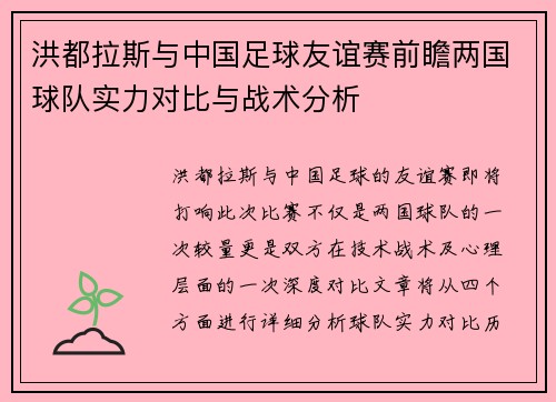 洪都拉斯与中国足球友谊赛前瞻两国球队实力对比与战术分析